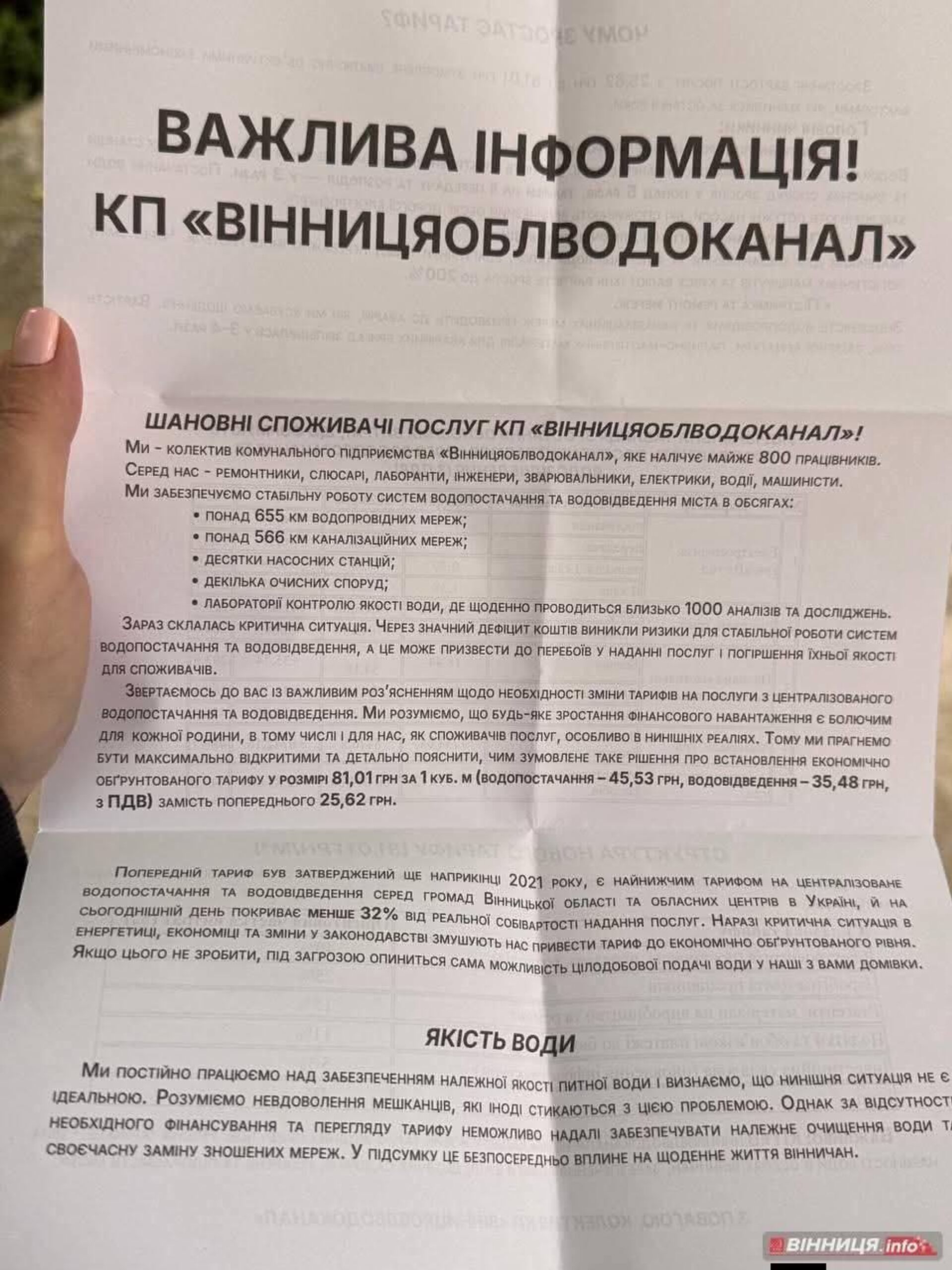 Тариф на воду в Виннице планируют повысить на 216% — до 81,01 грн за кубометр - РИА Новости, 1920, 03.06.2026