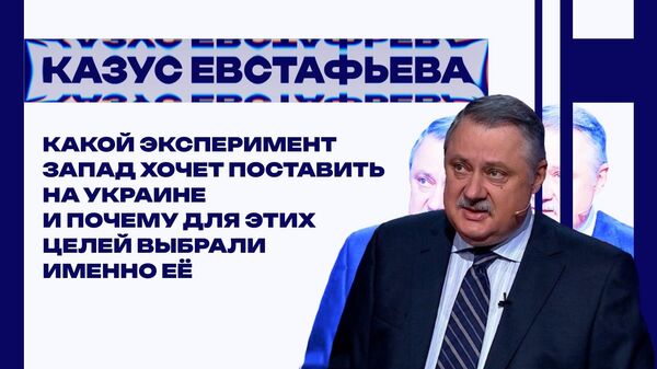 Казус Евстафьева