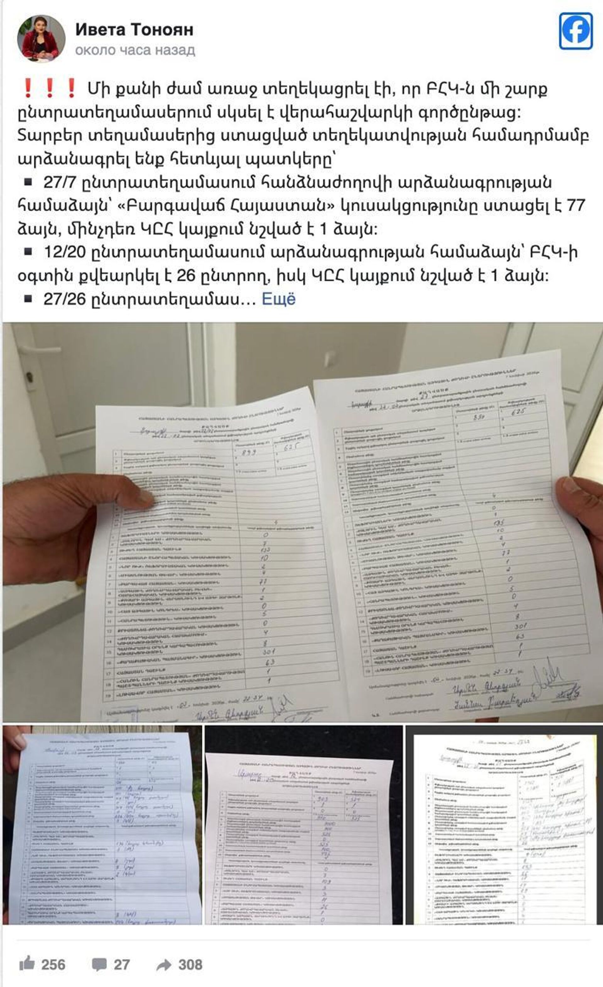 Партия Процветающая Армения Гагика Царукяна (ППА) заявила о серьёзных расхождениях между протоколами избирательных комиссий и данными, опубликованными Центральной избирательной комиссией Партия Процветающая Армения Гагика Царукяна (ППА) заявила о серьёзных расхождениях между протоколами избирательных комиссий и данными, опубликованными Центральной избирательной комиссией - РИА Новости, 1920, 08.06.2026