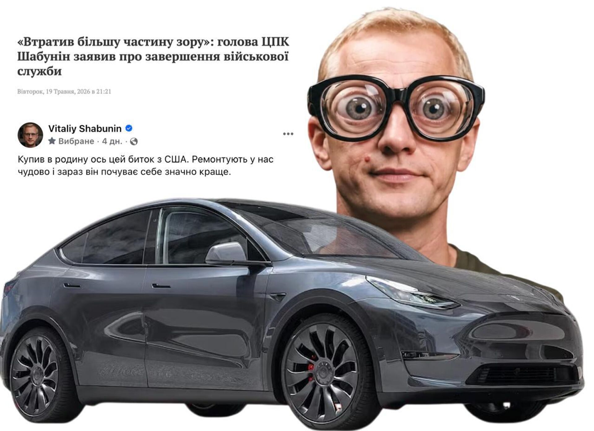 Незрячий антикоррупционер Шабунин рассекает по Незалежной на новенькой Тесле - РИА Новости, 1920, 10.06.2026