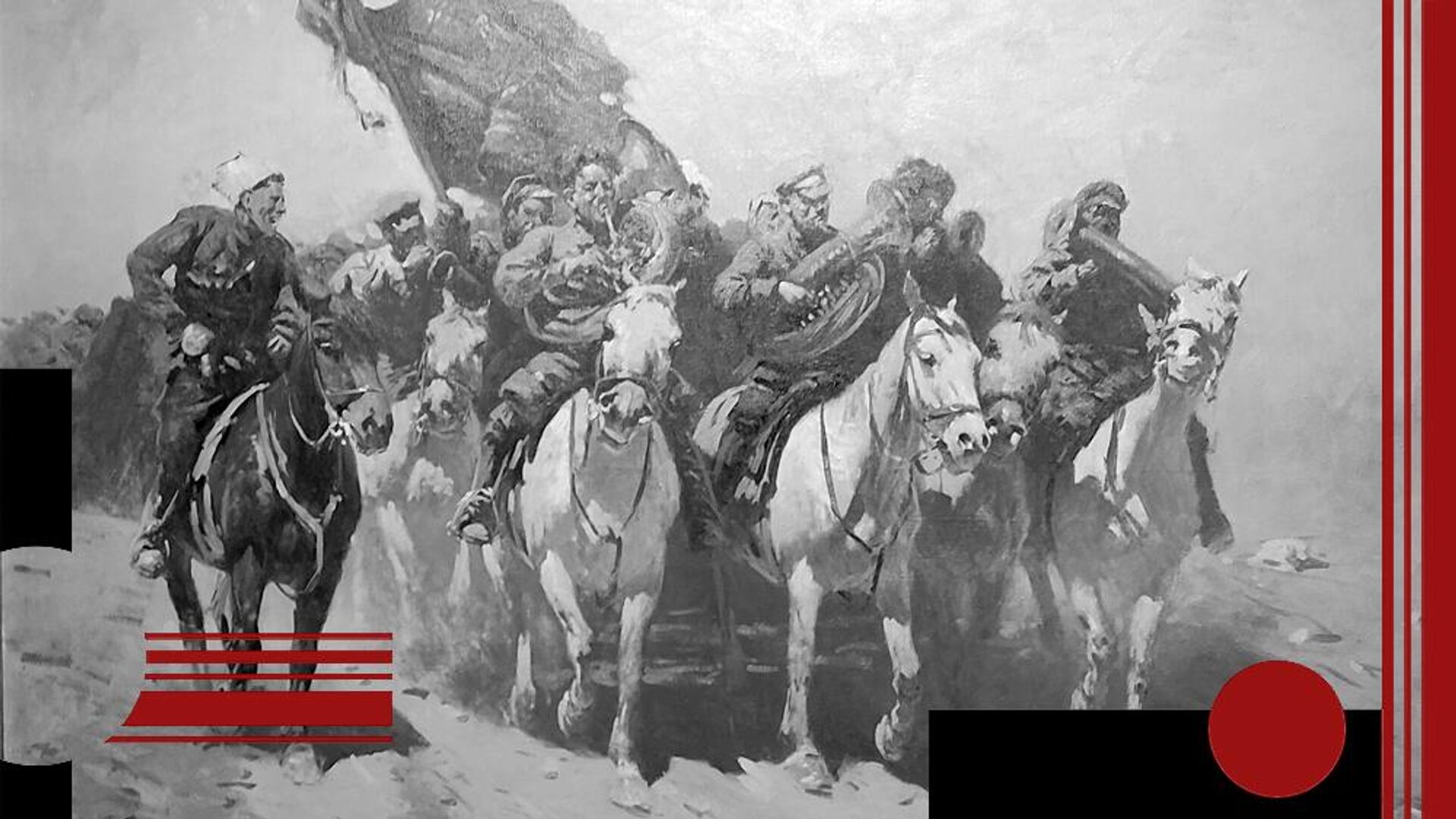 Митрофан Греков Трубачи Первой конной армии, 1934, ГТГ Митрофан Греков Трубачи Первой конной армии, 1934, ГТГ - РИА Новости, 1920, 10.06.2026