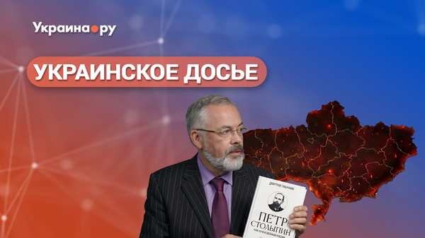 Украинское досье. Фатальная Украина: две премьеры от Дмитрия Табачника Украинское досье. Фатальная Украина: две премьеры от Дмитрия Табачника