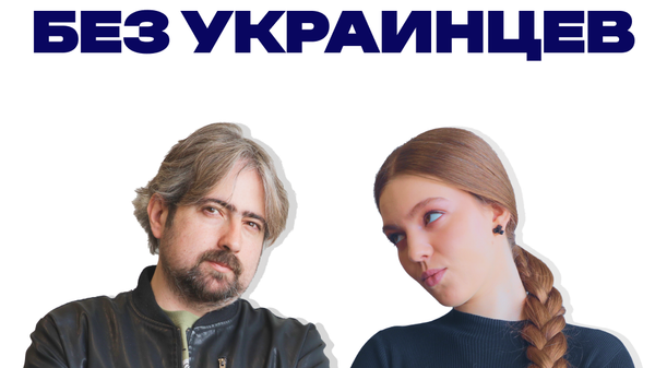 Украина без украинцев: коммунизм или евроинтеграция? Что такое русская мечта Украина без украинцев: коммунизм или евроинтеграция? Что такое русская мечта