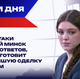 Итоги 18.06.26: атака БПЛА на Москву, большая сделка Трампа и рвение Европы к переговорам Итоги 18.06.26: атака БПЛА на Москву, большая сделка Трампа и рвение Европы к переговорам