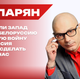 Четыре удара Орешником: как Россия может привести Трампа в чувство: Гаспарян о войне на Украине