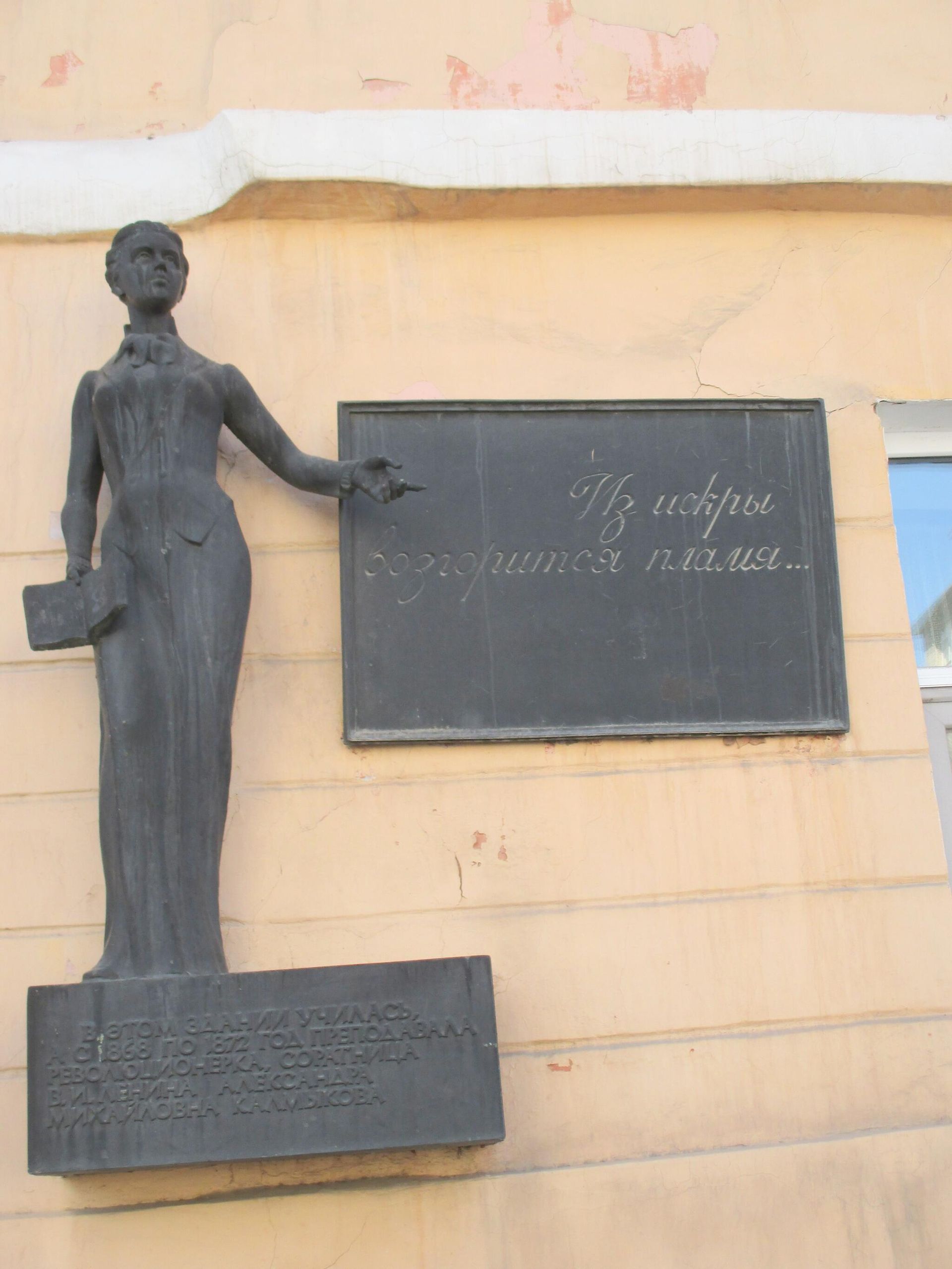 Мемориальная доска Александре Калмыковой в Днепропетровске - РИА Новости, 1920, 21.06.2026