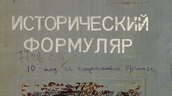 ‼ Минобороны РФ опубликовало рассекреченные документы о народном ополчении