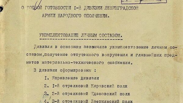 ‼ Минобороны РФ опубликовало рассекреченные документы о народном ополчении
