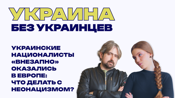 Украина без украинцев: опухоль неонацизма пустила метастазы. Что делать с радикалами