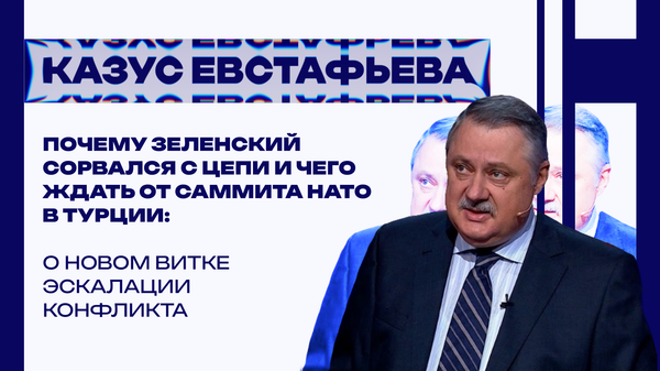 Почему Зеленский вынужден спешить и что покажет ближайший месяц: Евстафьев об очень большой агрессии