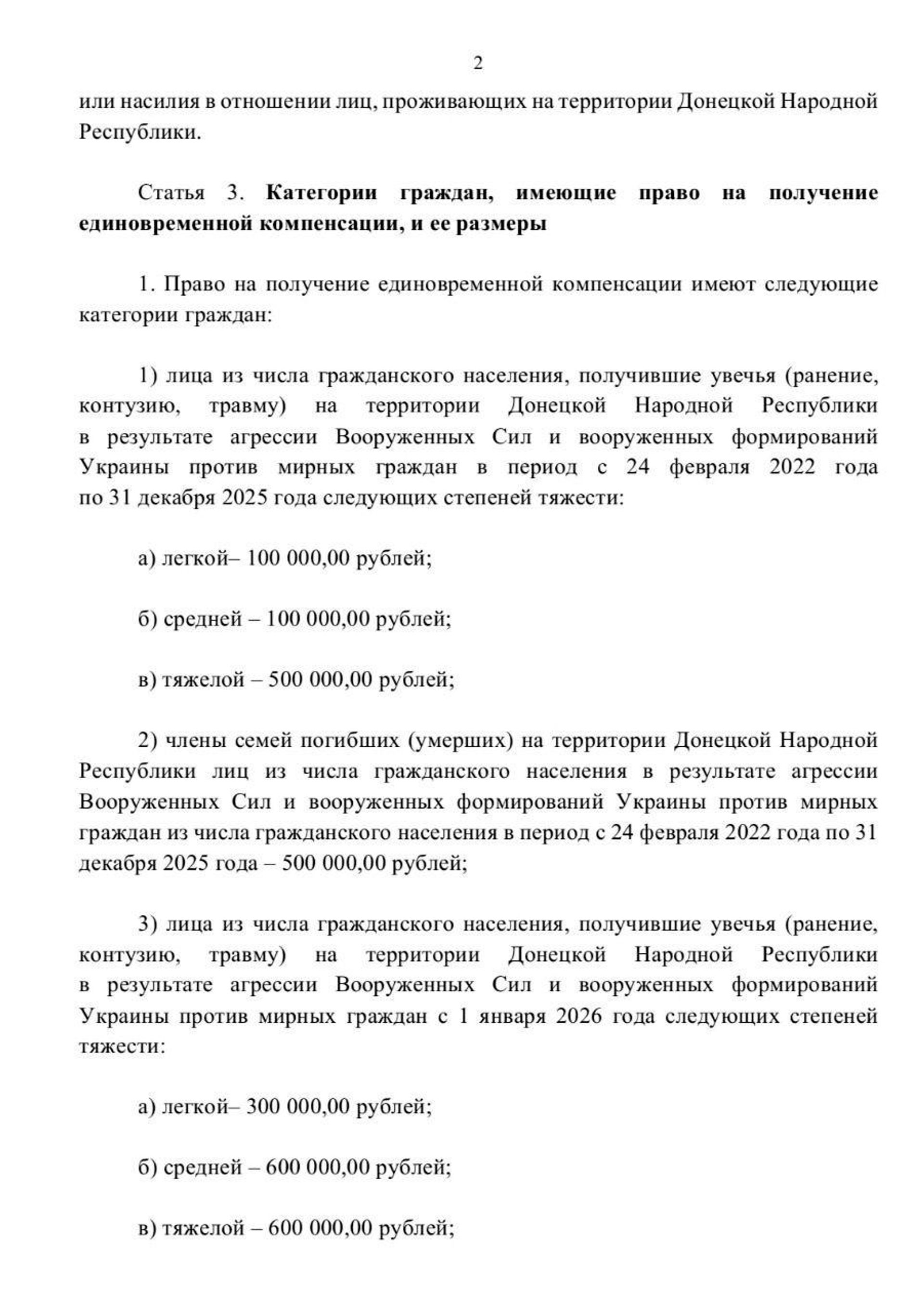В ДНР приняли закон о компенсациях пострадавшим от обстрелов - РИА Новости, 1920, 26.06.2026