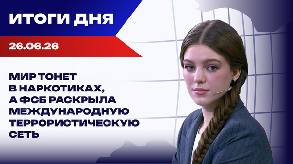 Итоги 26.06.26: Украине готовят тяжелую зиму, Макрон пытается обмануть весь мир