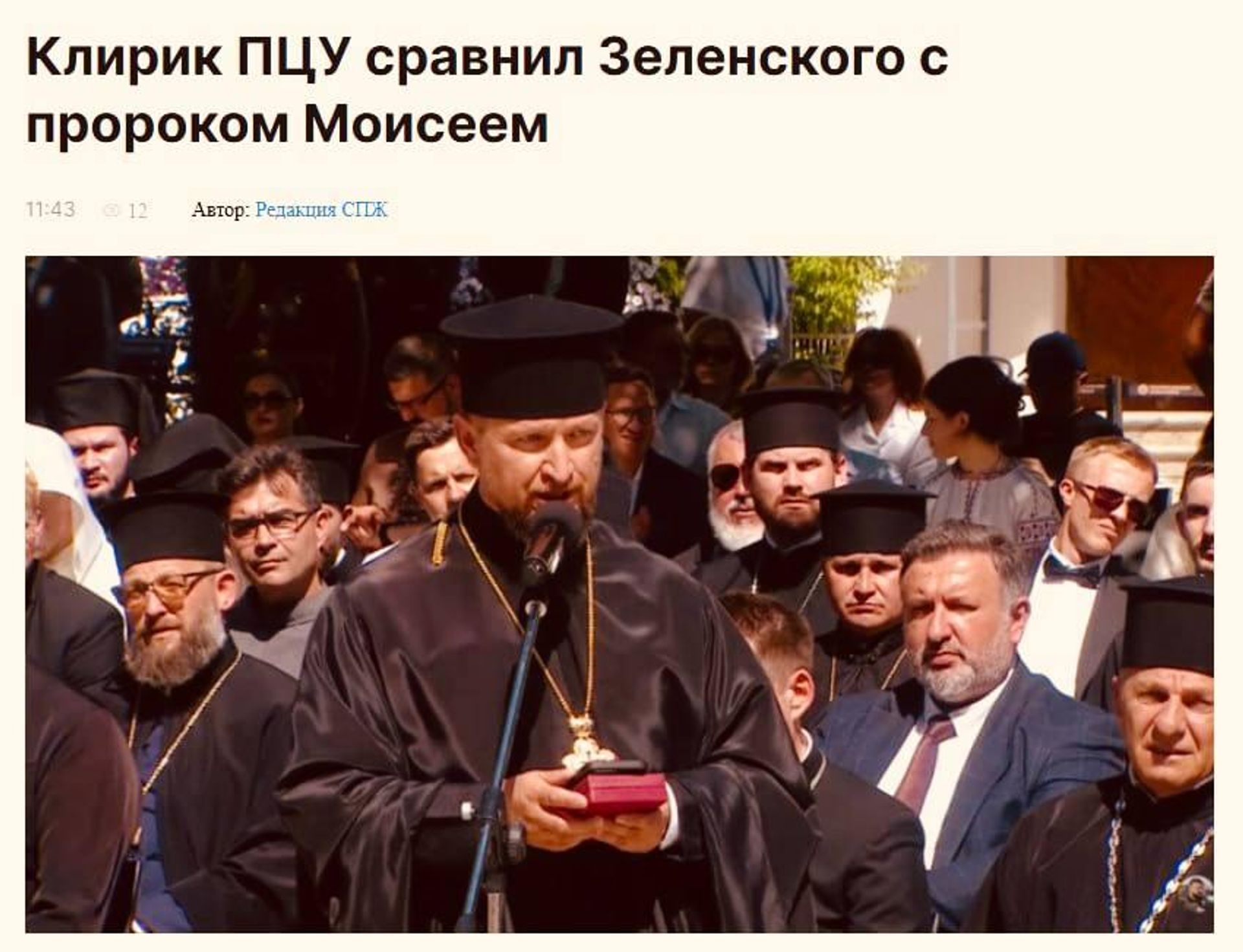 ‼ Клирик ПЦУ сравнил Зеленского с пророком Моисеем - РИА Новости, 1920, 30.06.2026