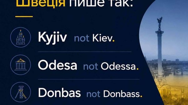 Киев одержал сокрушительную победу над шведским словарем