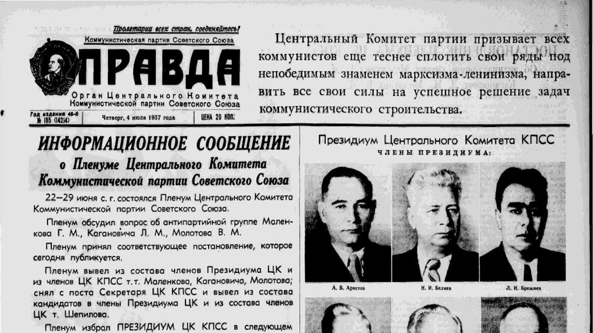 Газета Правда, 4 июля 1957 года. Постановление об осуждении Антипартийной группы Газета Правда, 4 июля 1957 года. Постановление об осуждении Антипартийной группы - РИА Новости, 1920, 04.07.2026