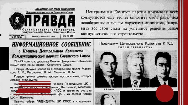 Газета Правда, 4 июля 1957 года. Постановление об осуждении Антипартийной группы Газета Правда, 4 июля 1957 года. Постановление об осуждении Антипартийной группы