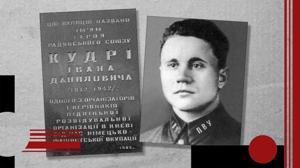 Иван Кудря Иван Кудря