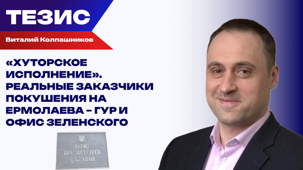 Колпашников о покушении на Ермолаева, расправе над Березовской и пыточной её убийцы Колпашников о покушении на Ермолаева, расправе над Березовской и пыточной её убийцы