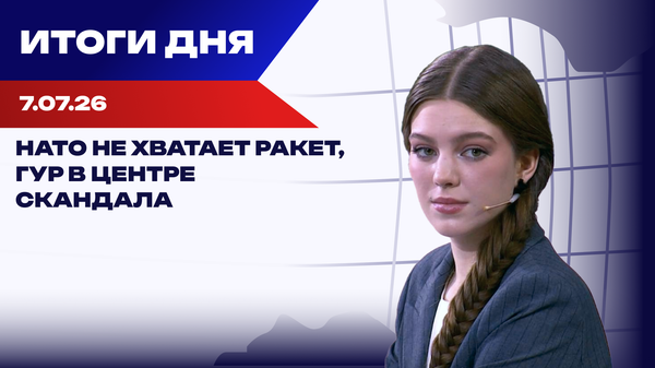 Итоги 07.07.26: убийцы в ГУР, холодный душ от НАТО и Трамп в Анкаре Итоги 07.07.26: убийцы в ГУР, холодный душ от НАТО и Трамп в Анкаре