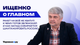О ночном кошмаре Британии, новых вызовах для России и главных целях для ударов ВСУ – Ищенко О ночном кошмаре Британии, новых вызовах для России и главных целях для ударов ВСУ – Ищенко