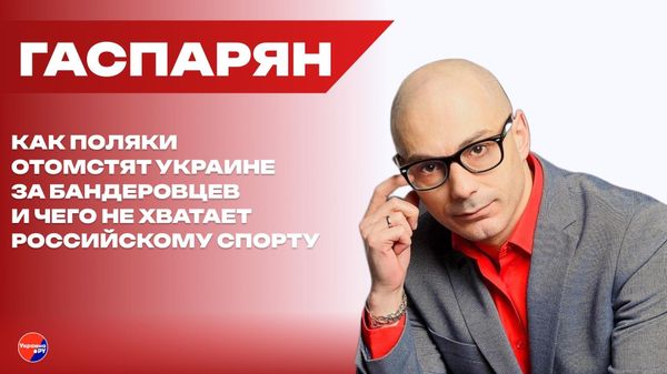 Гаспарян Гаспарян