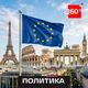 Послы стран ЕС утвердили сокращенный 21-й пакет санкций против России