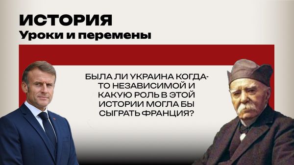 История 
