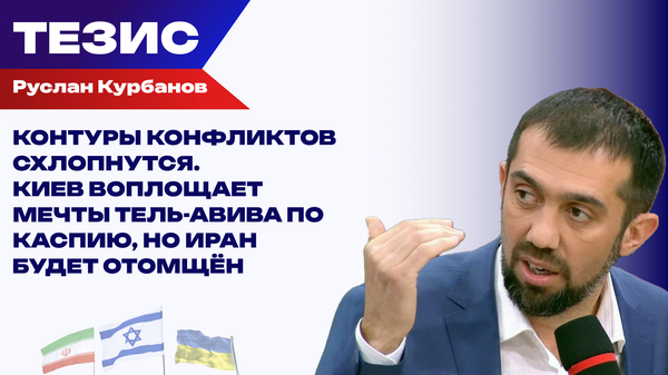 Как отомстит Тегеран: Курбанов о том, что грозит Киеву после атаки на иранское судно