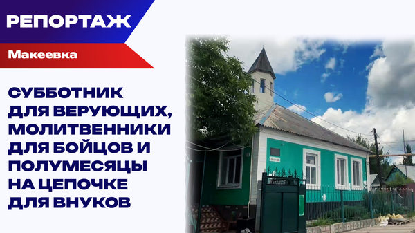  Макеевская мечеть: помогаем фронту и храним татарскую идентичность в Донбассе