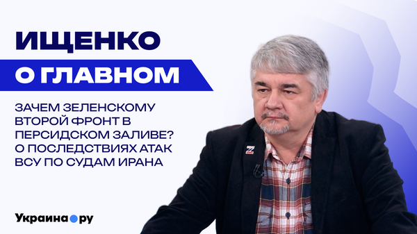 Послевоенные границы: Ищенко о судьбе западных регионов Украины и интересах Европы Послевоенные границы: Ищенко о судьбе западных регионов Украины и интересах Европы