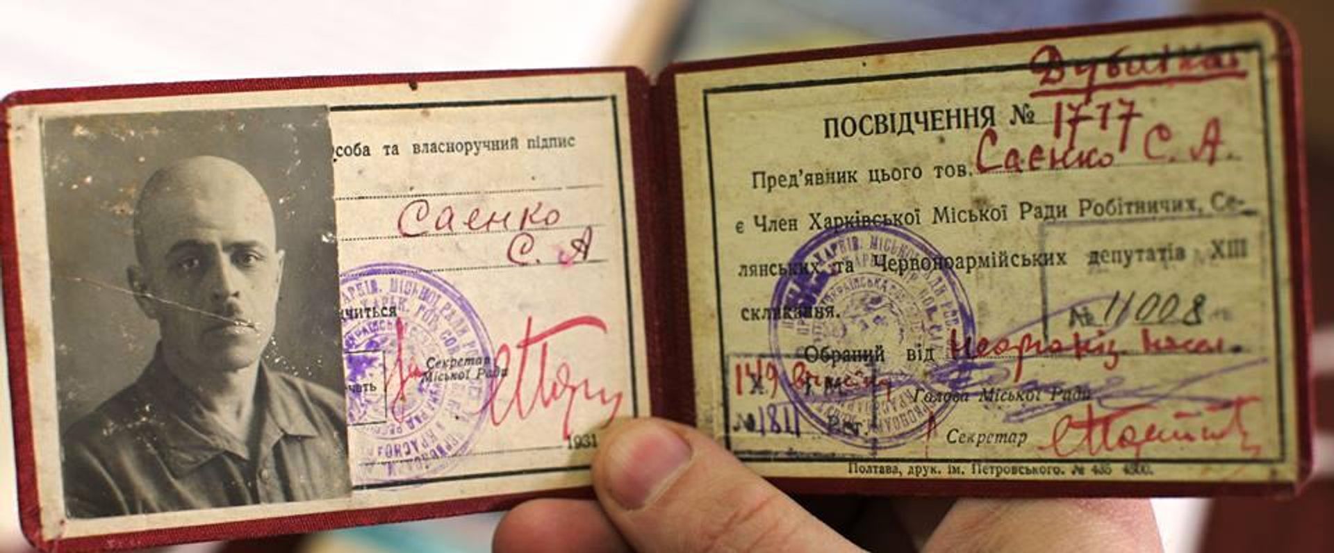 Степан Саенко. Удостоверение депутата Харьковского горсовета, 1931 год - РИА Новости, 1920, 02.08.2026
