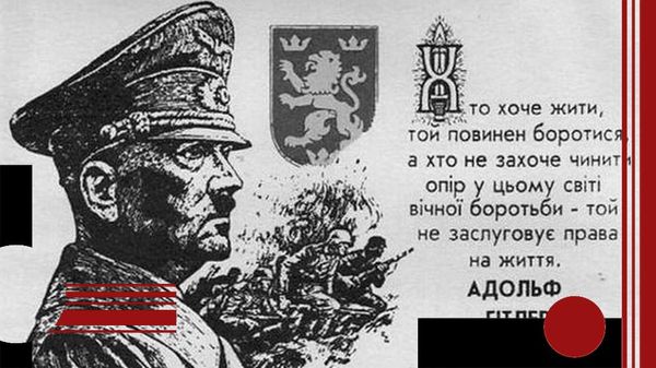 дивизия СС Галичина Гитлер плакат листовка