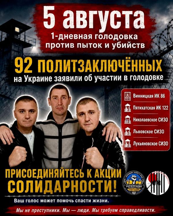 Акция солидарности