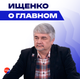 Переживёт ли Украина эту зиму и что сломает ВСУ: Ищенко назвал единственное решение для России Переживёт ли Украина эту зиму и что сломает ВСУ: Ищенко назвал единственное решение для России