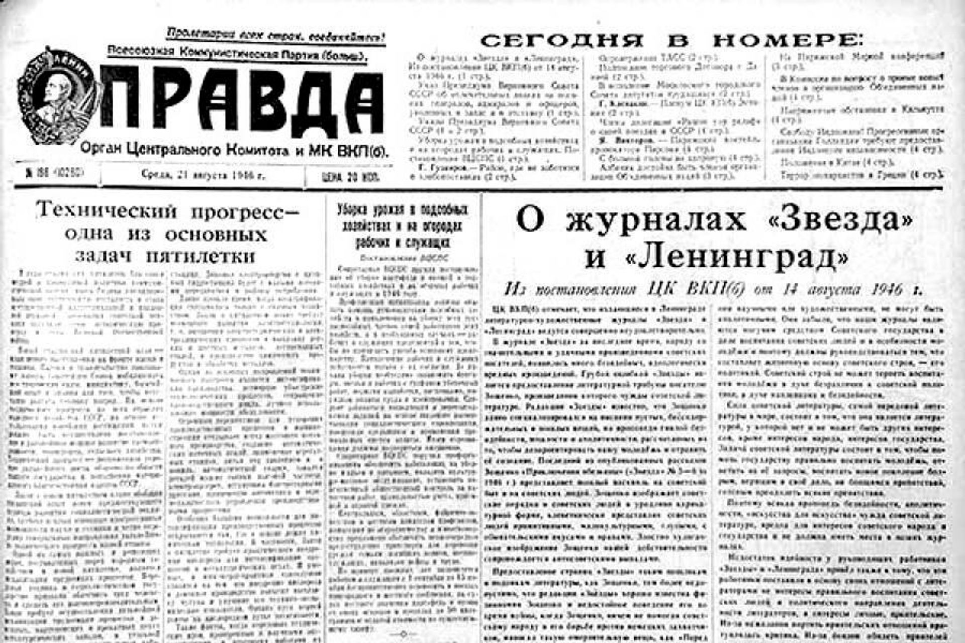 Постановление о журналах Звезда и Ленинград в газете Правда Постановление о журналах Звезда и Ленинград в газете Правда - РИА Новости, 1920, 12.08.2026