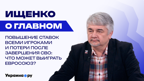 Кто угрожает Зеленскому на Украине и почему Трамп сократил военные учения с Южной Кореей – Ищенко