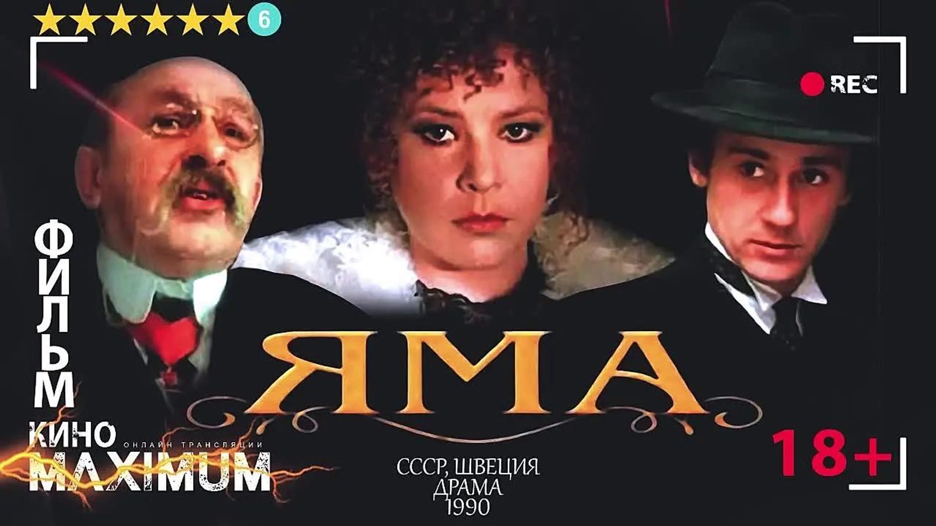 Яма. Обложка фильма Яма. Обложка фильма - РИА Новости, 1920, 23.08.2026