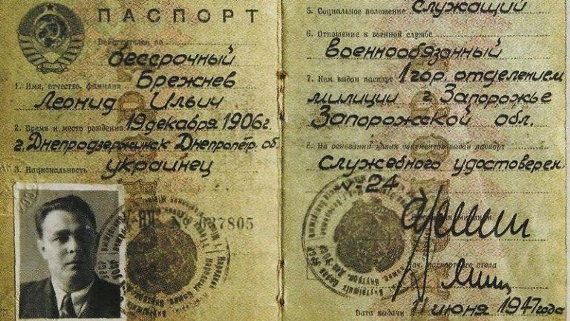 Паспорт Л.И. Брежнева - РИА Новости, 1920, 28.08.2026