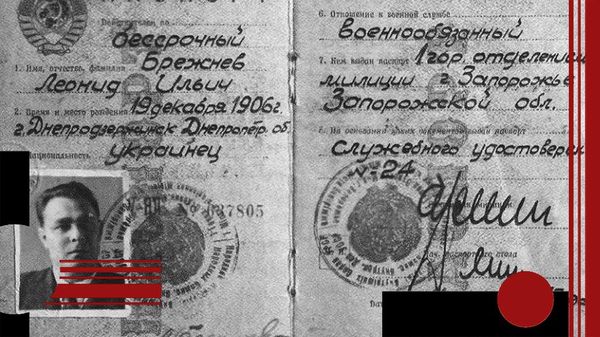 Паспорт Л.И. Брежнева
