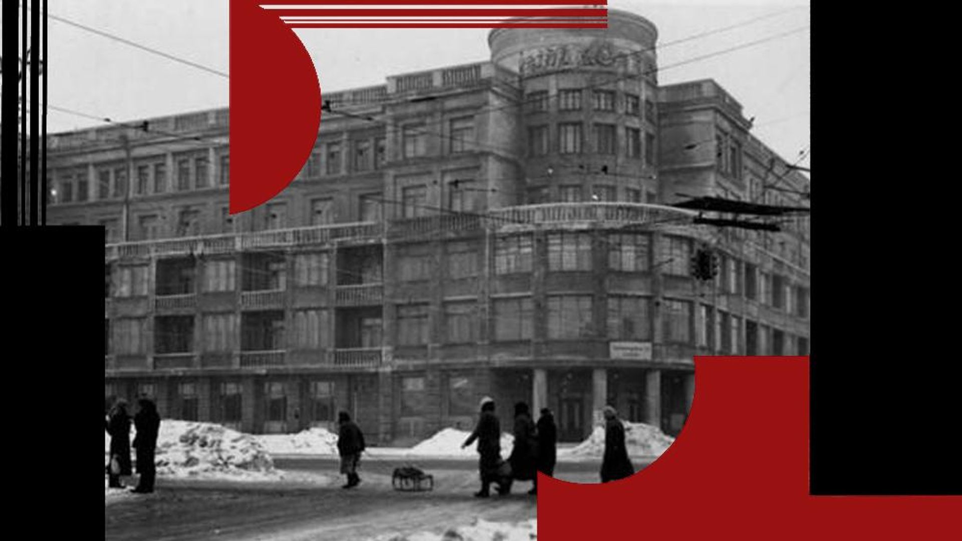 Гостиница Донбасс в Сталино. Зима 1942-43 года Гостиница Донбасс в Сталино. Зима 1942-43 года - РИА Новости, 1920, 28.08.2026