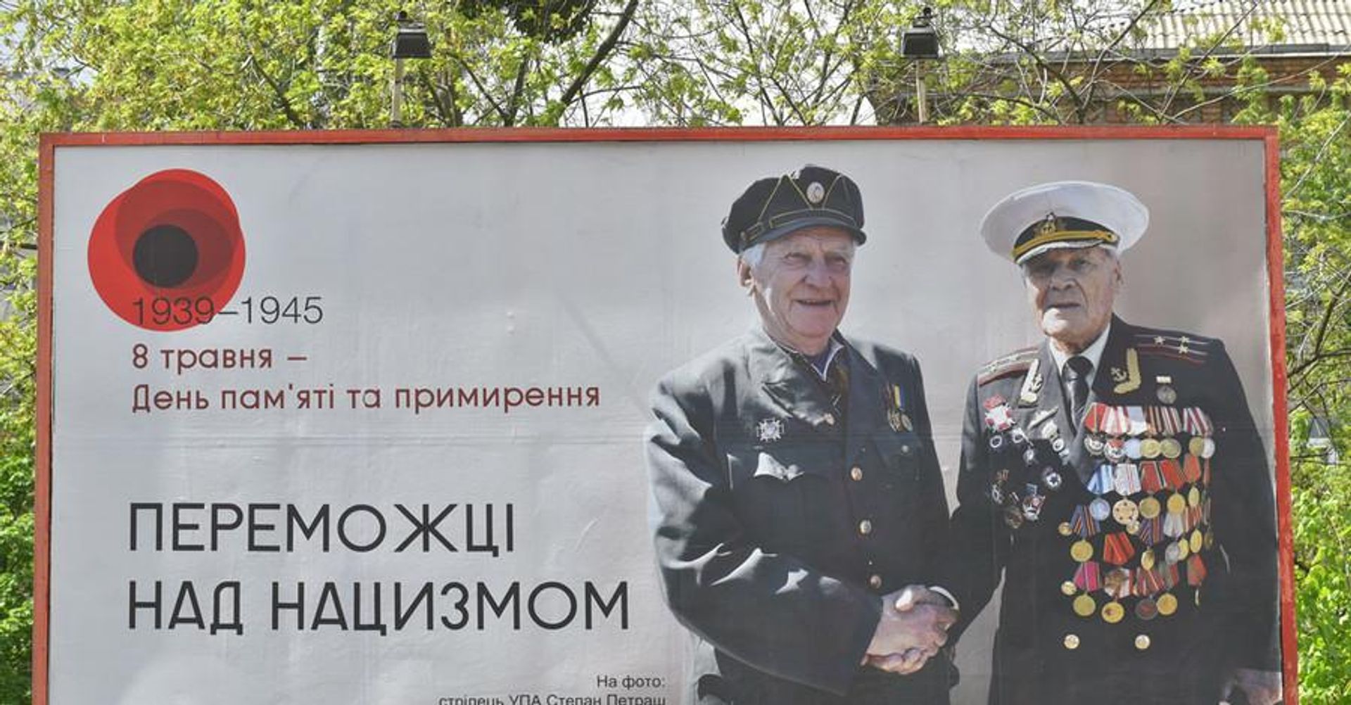 Плакат Института национальной памяти, 2017 год. На плакате изображены ветераны УПА* Степан Петраш и Советской Армии - Иван Залужный (фото подлинное - не монтаж) - РИА Новости, 1920, 01.09.2026