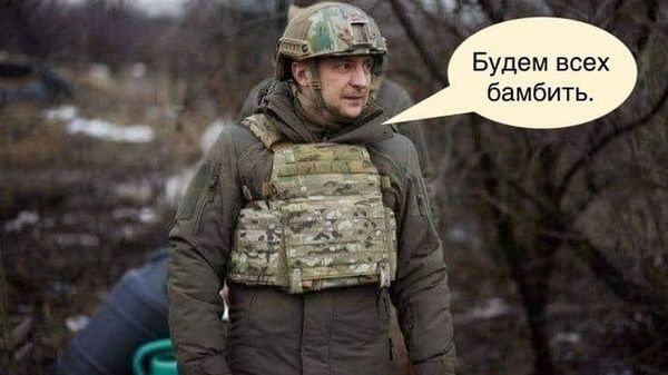 Зеленский мем Зеленский мем