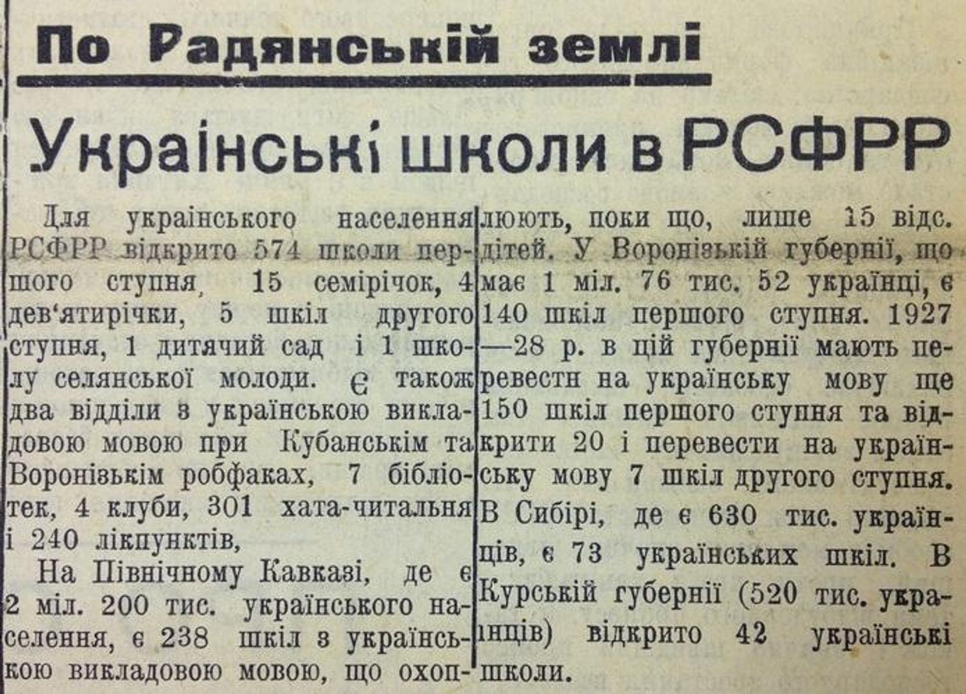 Украинизация в РСФСР. Статья в газете Радянська Волинь от 5 декабря 1926 года Украинизация в РСФСР. Статья в газете Радянська Волинь от 5 декабря 1926 года - РИА Новости, 1920, 11.09.2026