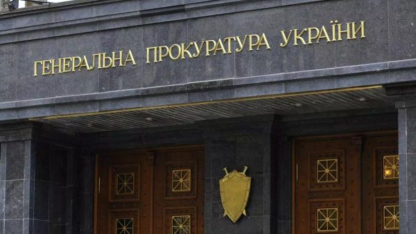 Генеральная прокуратура Украины