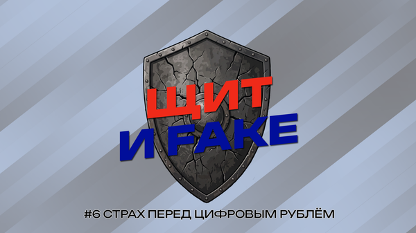 Цифровой концлагерь нового рубля. Почему российские деньги заняли умы иноагентов Цифровой концлагерь нового рубля. Почему российские деньги заняли умы иноагентов