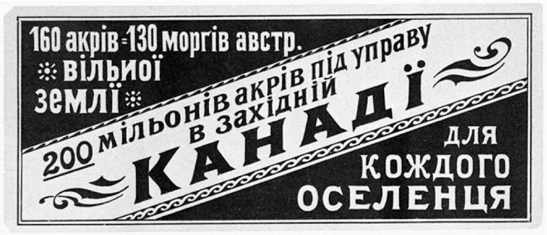 Реклама переселения в Канаду. Первые годы XX века - РИА Новости, 1920, 16.09.2026