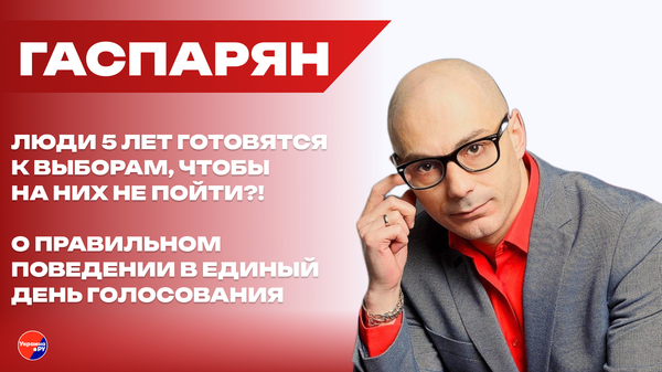Сколько часов пройдёт, прежде чем не станет Варшавы: Гаспарян об активной фазе новой холодной войны Сколько часов пройдёт, прежде чем не станет Варшавы: Гаспарян об активной фазе новой холодной войны