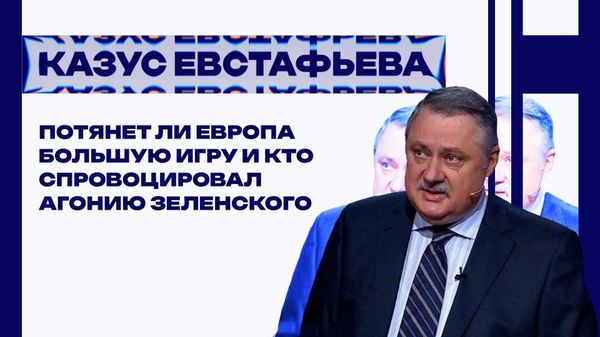 Почему Зеленскому крайне важно дожить до весны и к чему приведёт агония "крошки Цахес" – Евстафьев