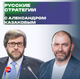 Какой станет Россия к 2050 году и будут ли в новом мироустройстве сверхдержавы – Казаков и Лукьянов Какой станет Россия к 2050 году и будут ли в новом мироустройстве сверхдержавы – Казаков и Лукьянов