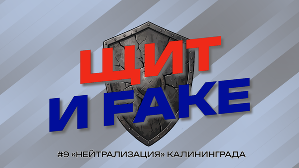 Несбыточные мечты по Калининграду. Хотят ли русские войны или как годами разгоняют ПСИОП Несбыточные мечты по Калининграду. Хотят ли русские войны или как годами разгоняют ПСИОП